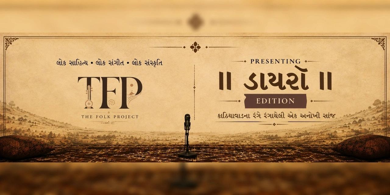 The Folk Project